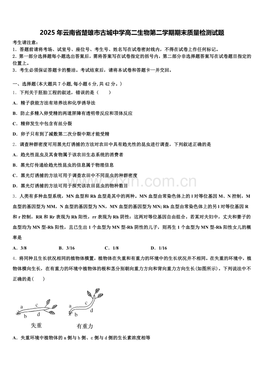 2025年云南省楚雄市古城中学高二生物第二学期期末质量检测试题含解析.doc_第1页