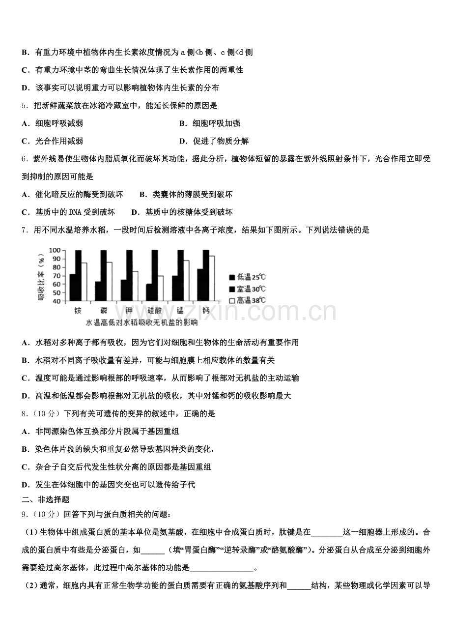 2025年云南省楚雄市古城中学高二生物第二学期期末质量检测试题含解析.doc_第2页