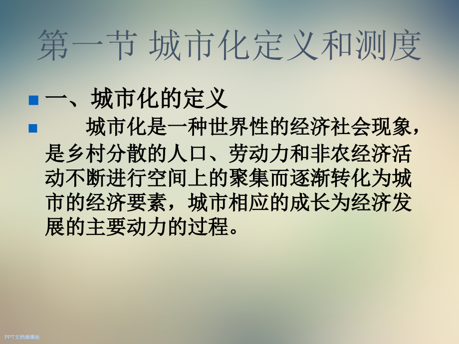 第二章城市化.ppt_第2页