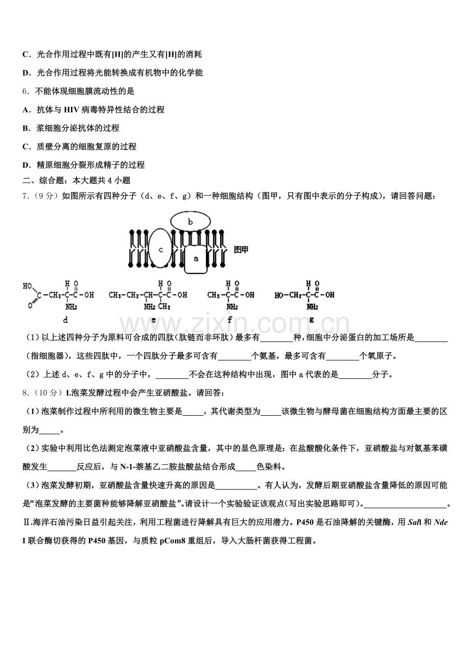 2024-2025学年广东省广州大学附属中学、铁一中学、广州外国语中学高二下生物期末调研试题含解析.doc_第2页