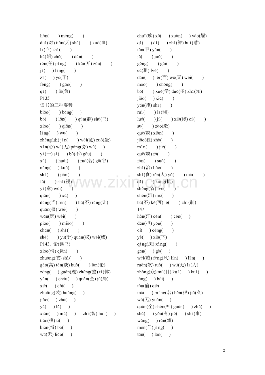八年级下(四单元)字词考察.doc_第2页