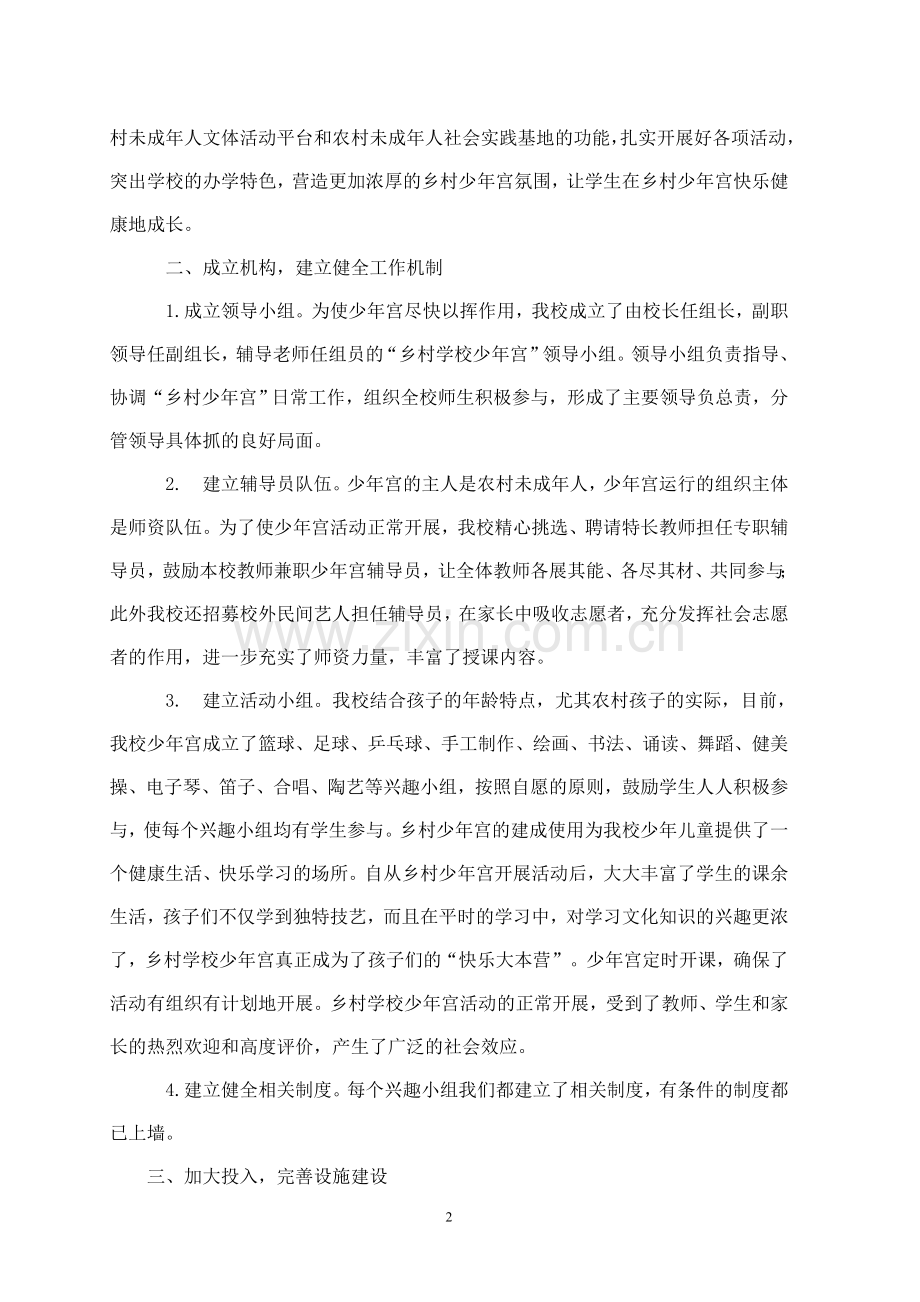 2015乡村学校少年宫汇报材料.doc_第2页