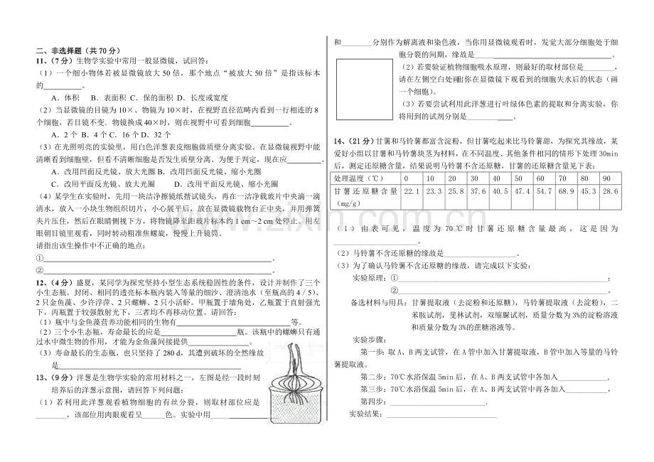 高三暑期生物测试卷.doc_第2页