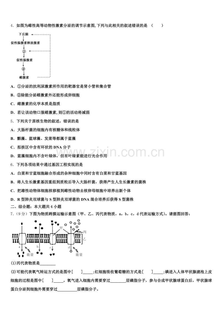 2025届内蒙古自治区阿拉善盟高二下生物期末学业水平测试试题含解析.doc_第2页