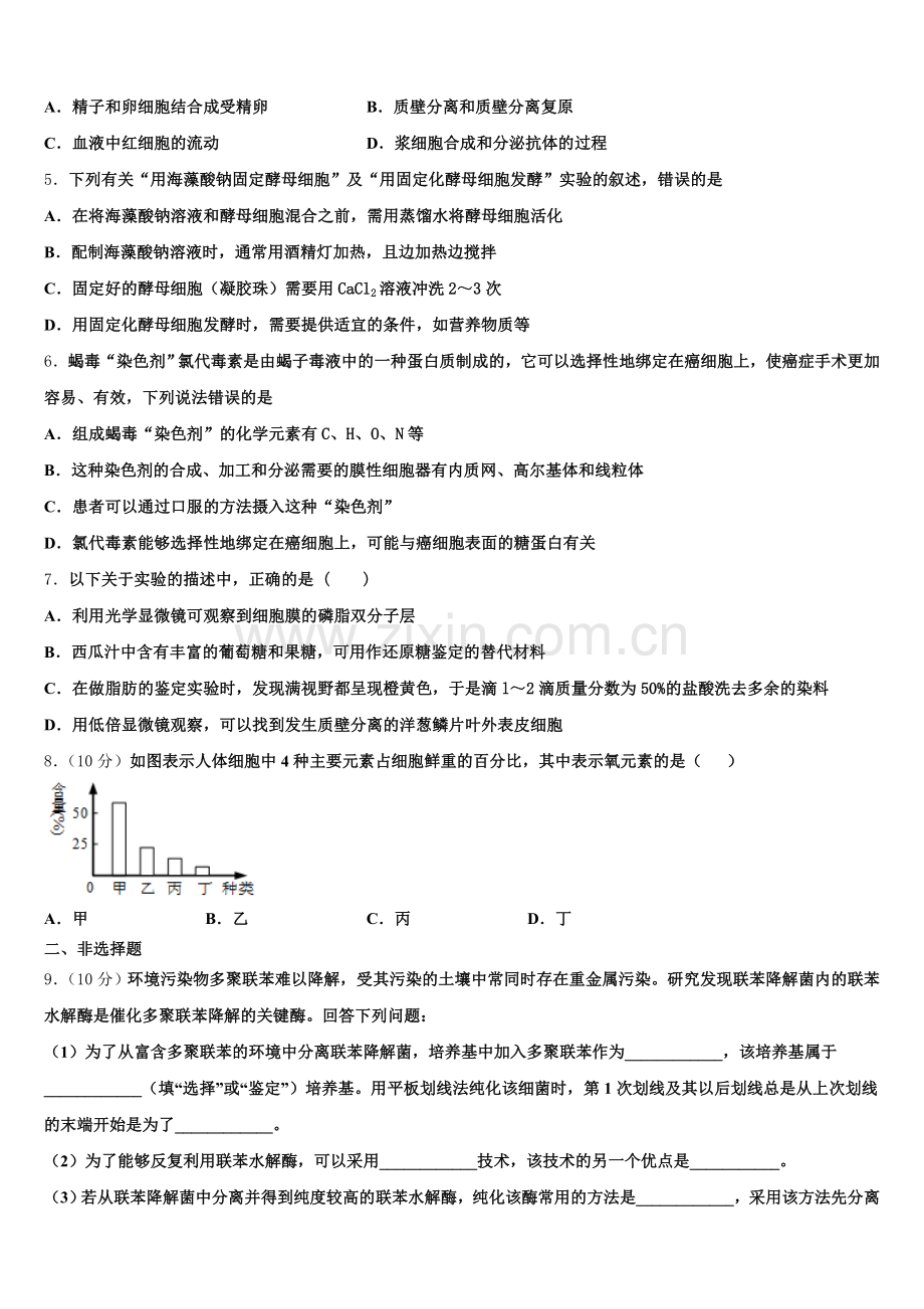 湖南省邵东县第四中学2025届生物高二第二学期期末质量跟踪监视试题含解析.doc_第2页