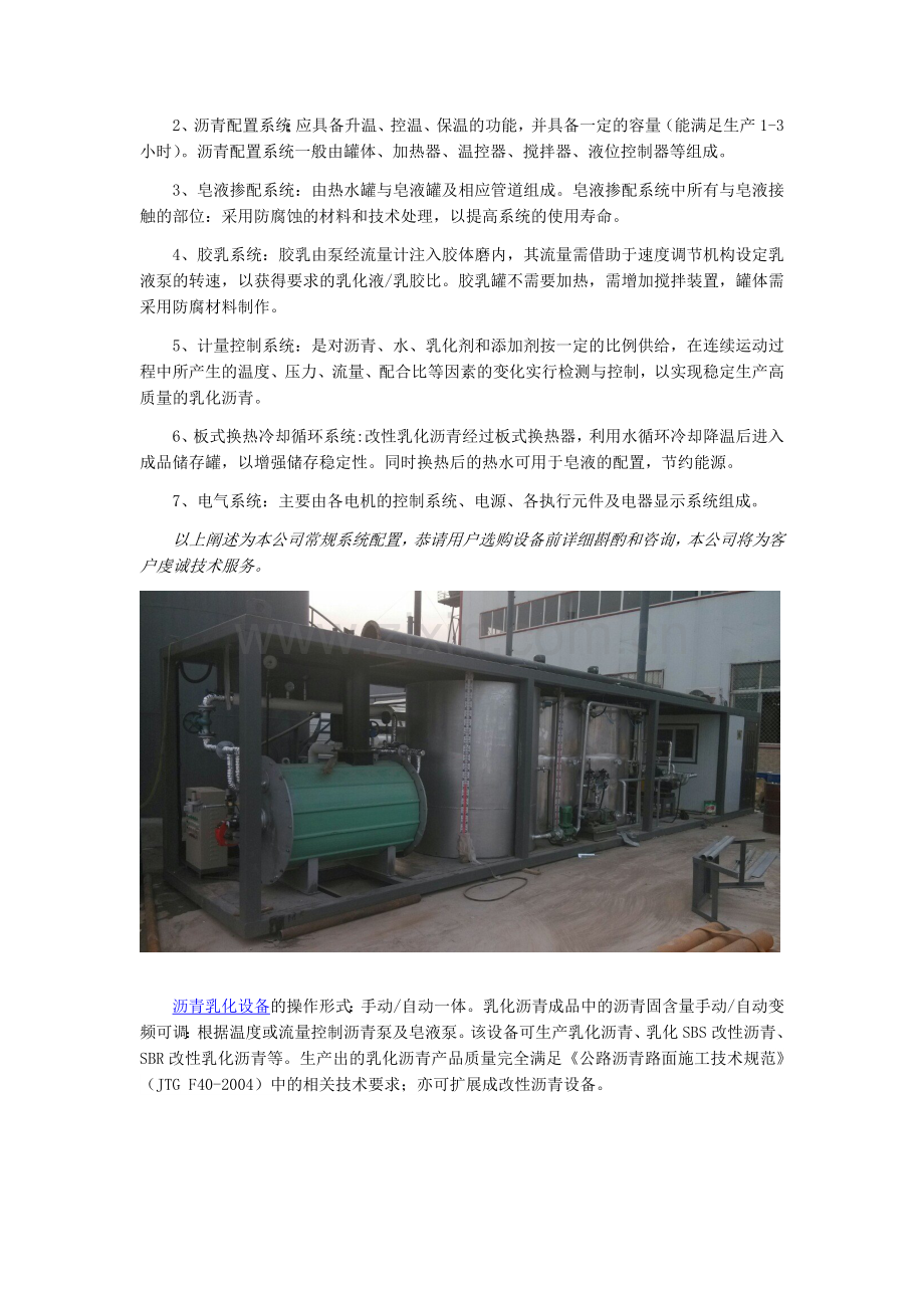 沥青乳化设备及操作注意事项.docx_第2页