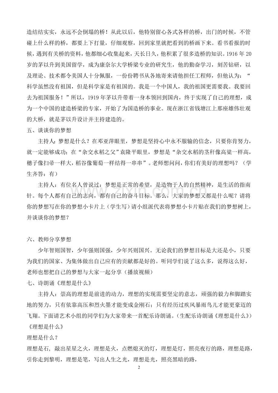 《我的梦中国梦》主题班会教案.doc_第2页