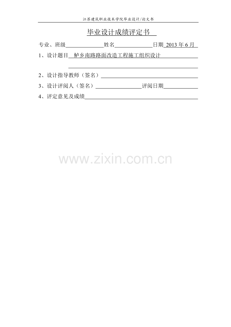 路面改造工程施工组织设计毕业设计.doc_第2页