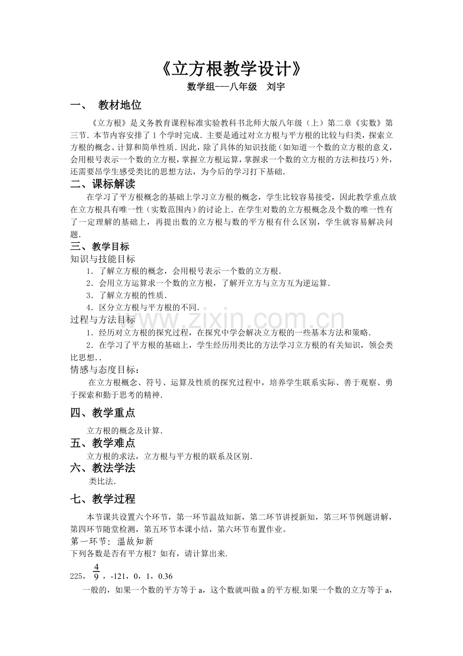 《立方根》教学设.doc_第1页