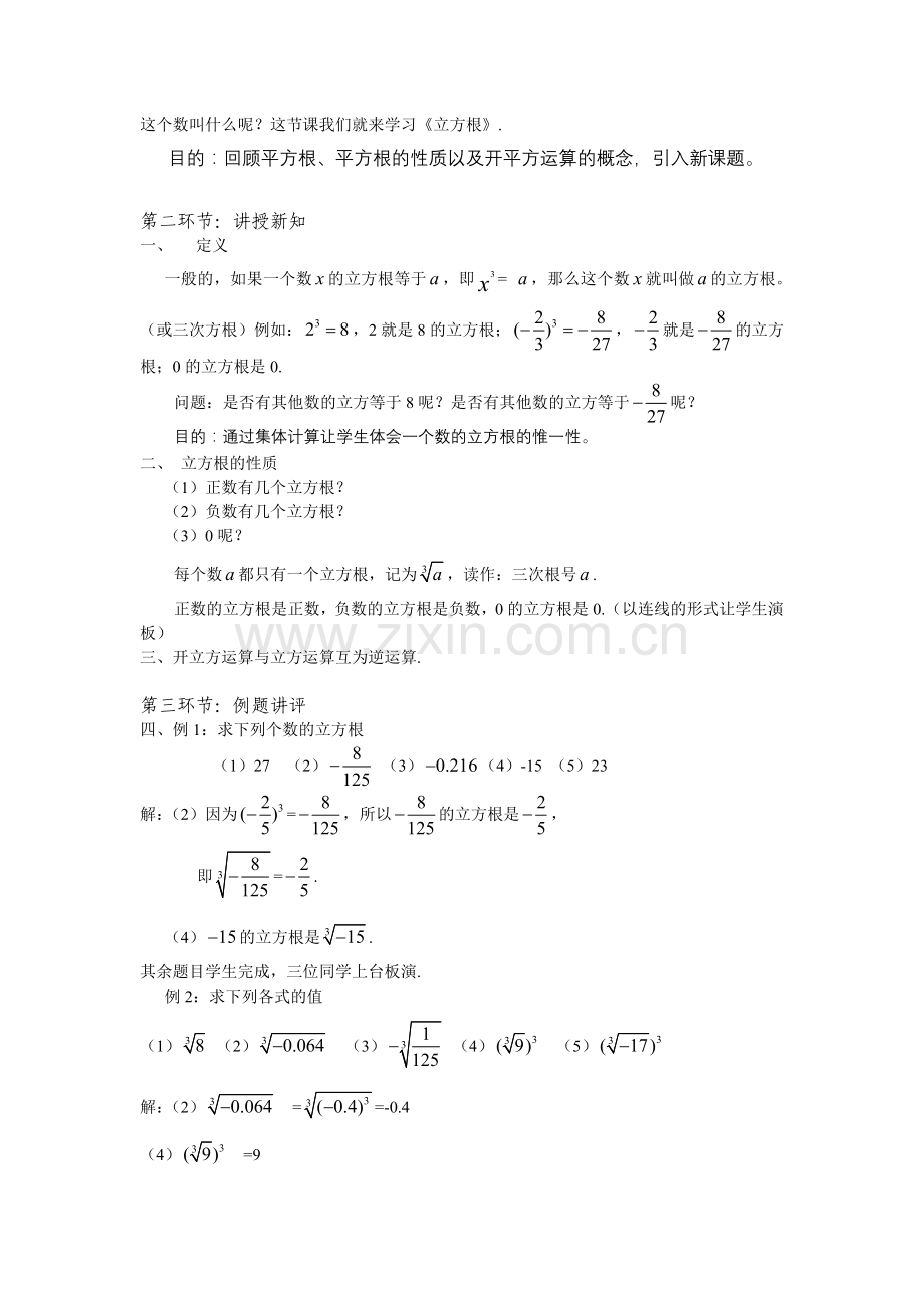 《立方根》教学设.doc_第2页