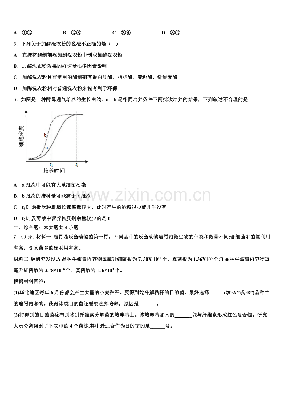 四川省成都航天中学2025年高二生物第二学期期末质量检测模拟试题含解析.doc_第2页