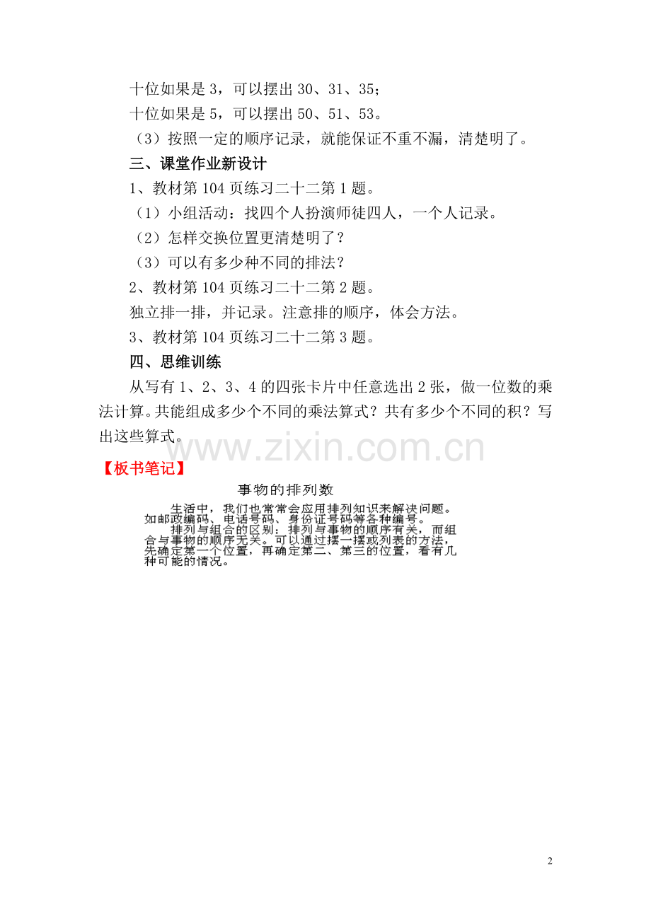 第1课时-搭配（1）.doc_第2页