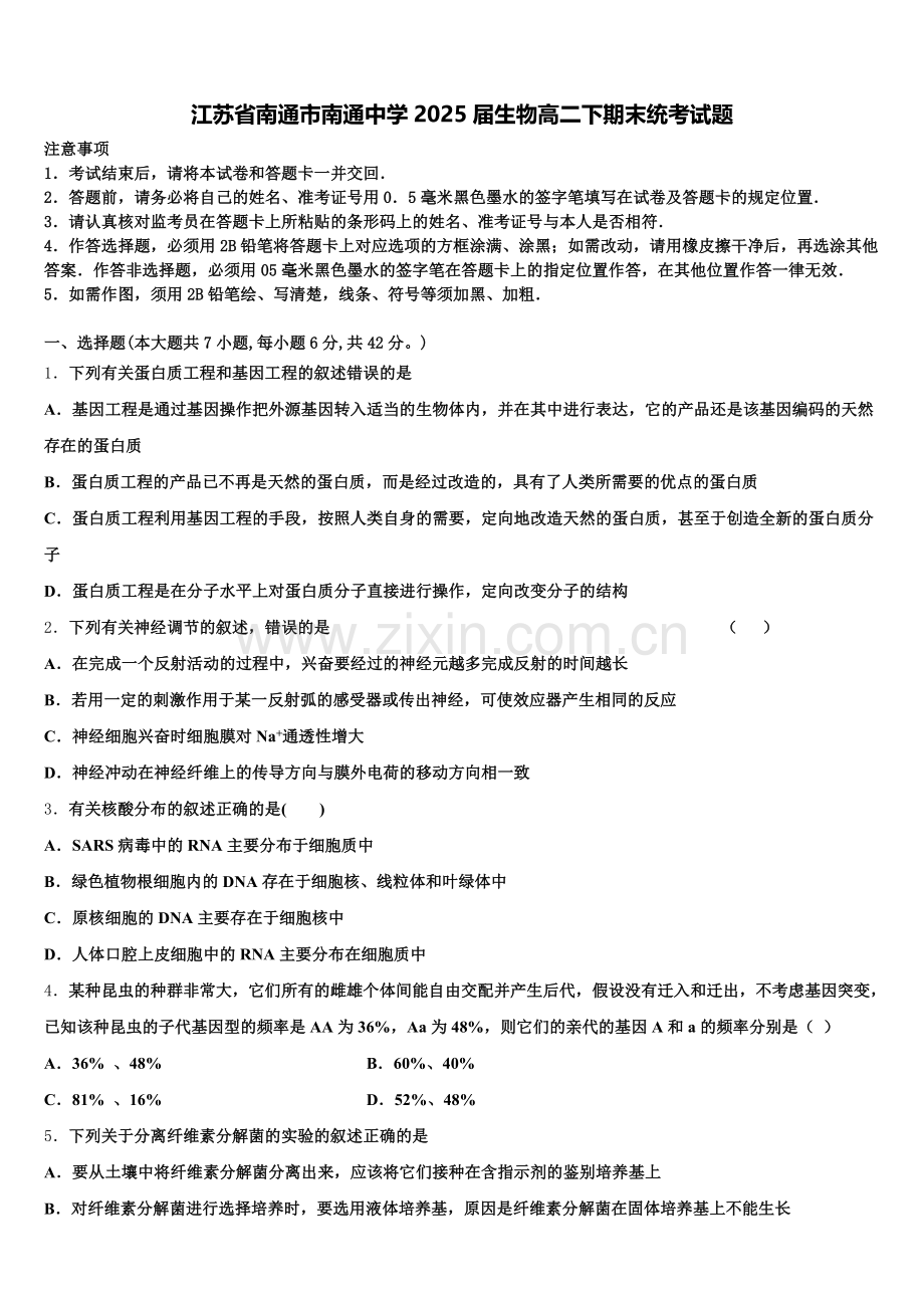 江苏省南通市南通中学2025届生物高二下期末统考试题含解析.doc_第1页