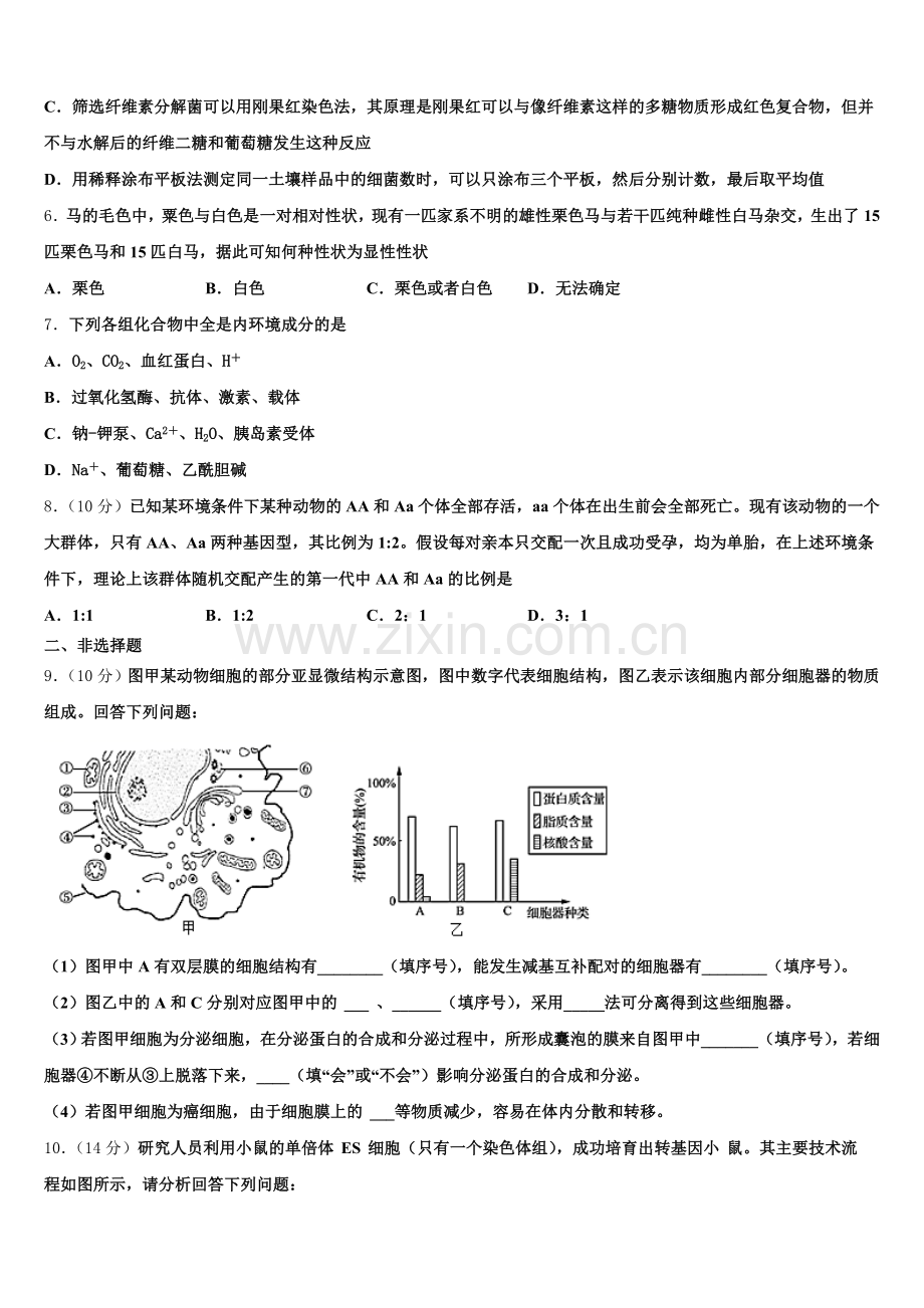 江苏省南通市南通中学2025届生物高二下期末统考试题含解析.doc_第2页