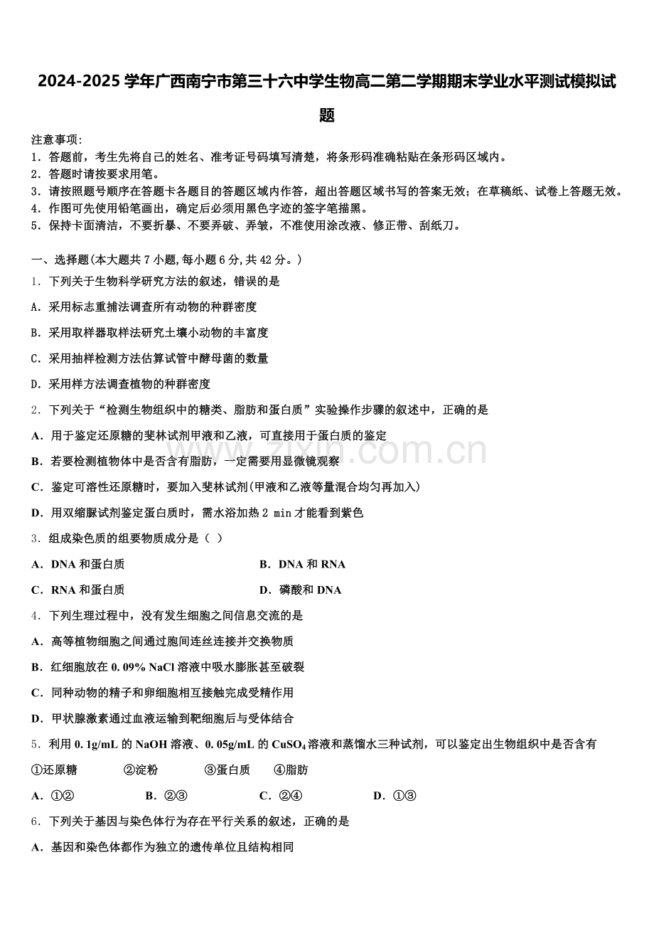 2024-2025学年广西南宁市第三十六中学生物高二第二学期期末学业水平测试模拟试题含解析.doc_第1页