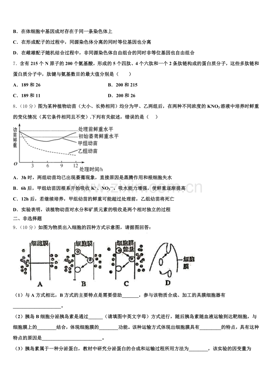 2024-2025学年广西南宁市第三十六中学生物高二第二学期期末学业水平测试模拟试题含解析.doc_第2页