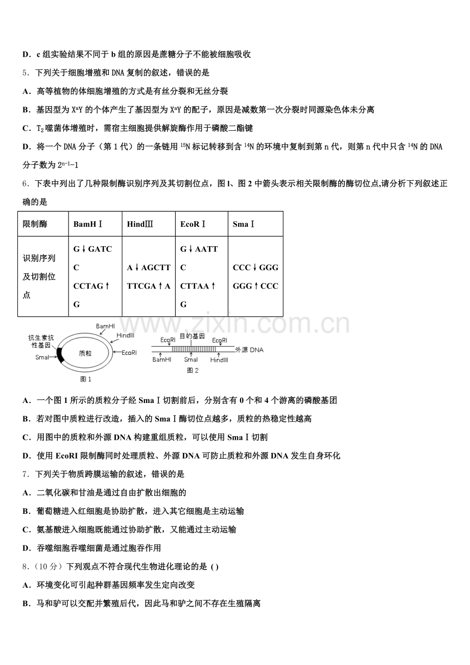 江苏省淮海中学2025届生物高二第二学期期末达标检测模拟试题含解析.doc_第2页