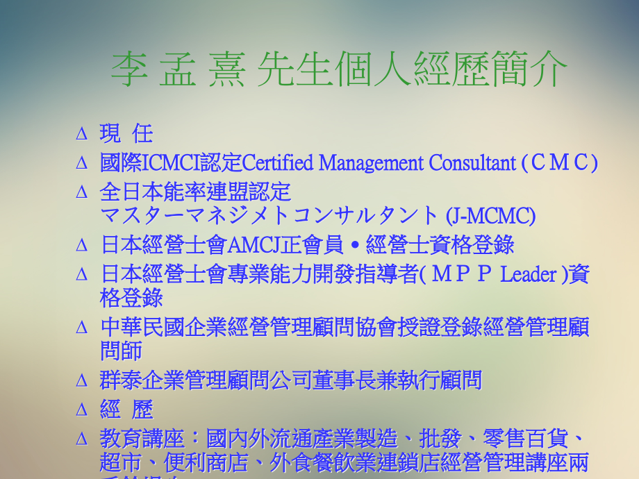 营销战略趋势与流通管理.ppt_第2页