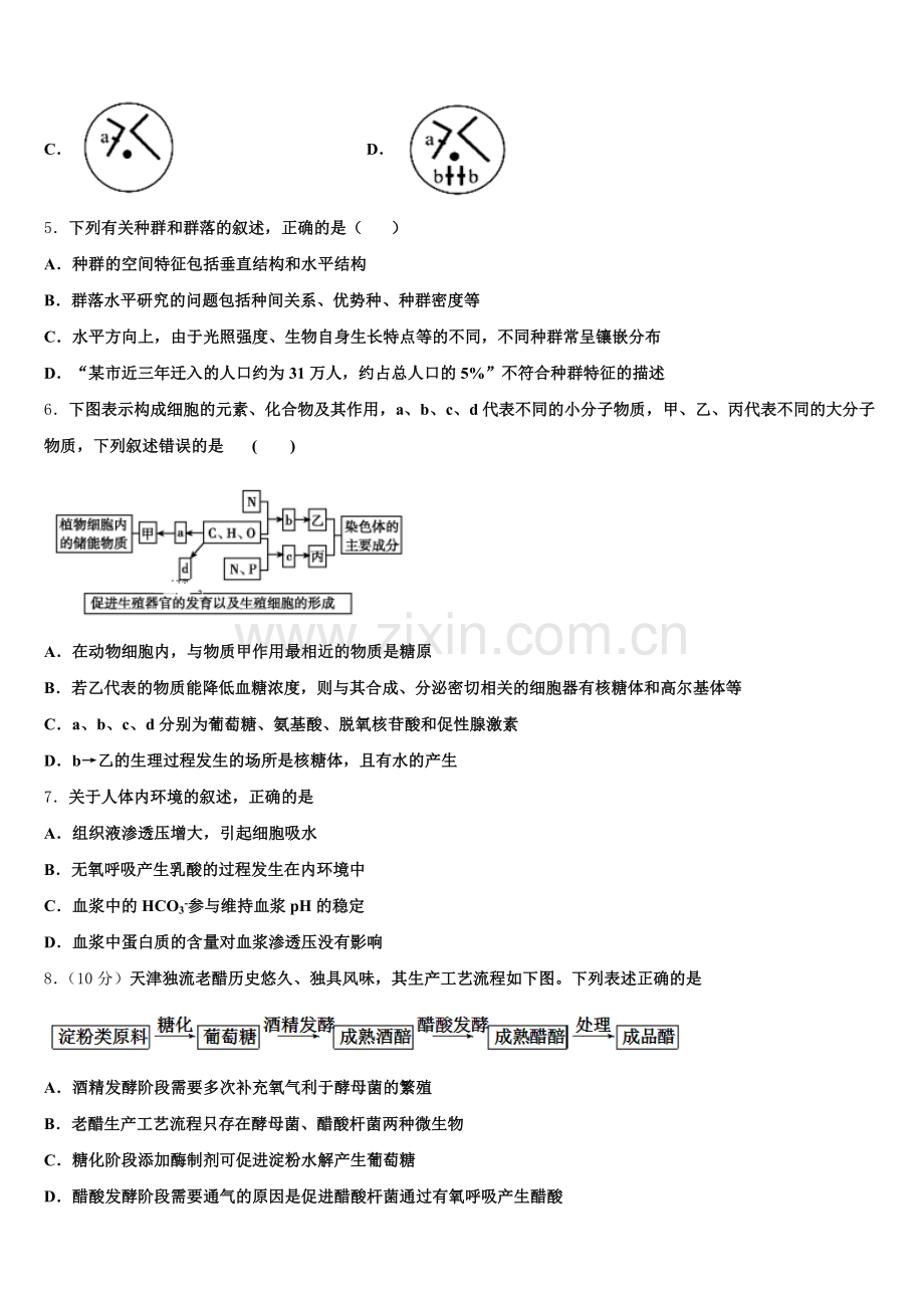 湖北省东风高级中学2025届高二生物第二学期期末调研试题含解析.doc_第2页