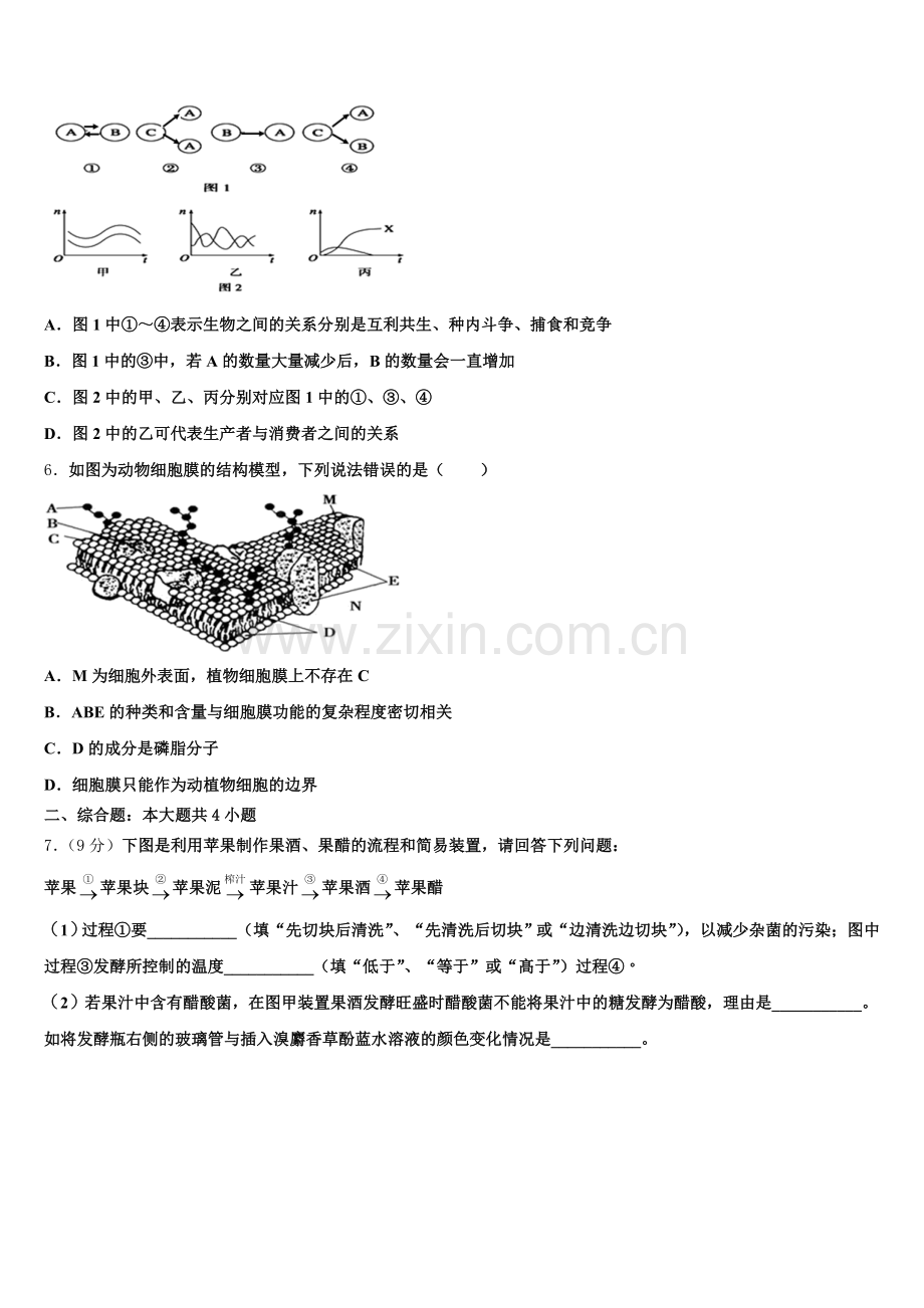 2024-2025学年陕西省四校联考生物高二下期末学业水平测试试题含解析.doc_第2页
