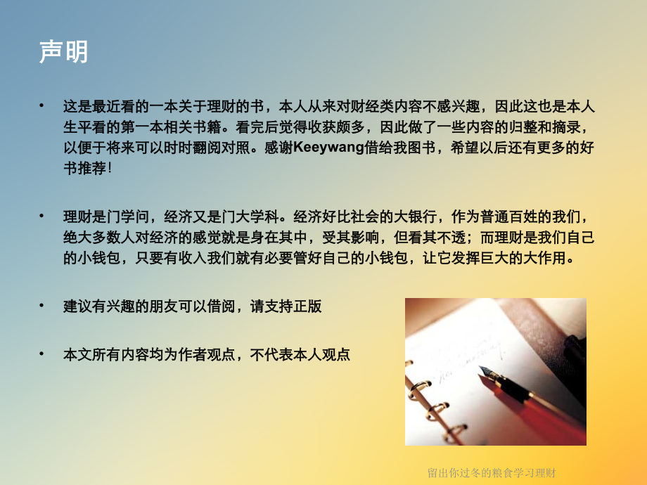 留出你过冬的粮食学习理财.ppt_第2页