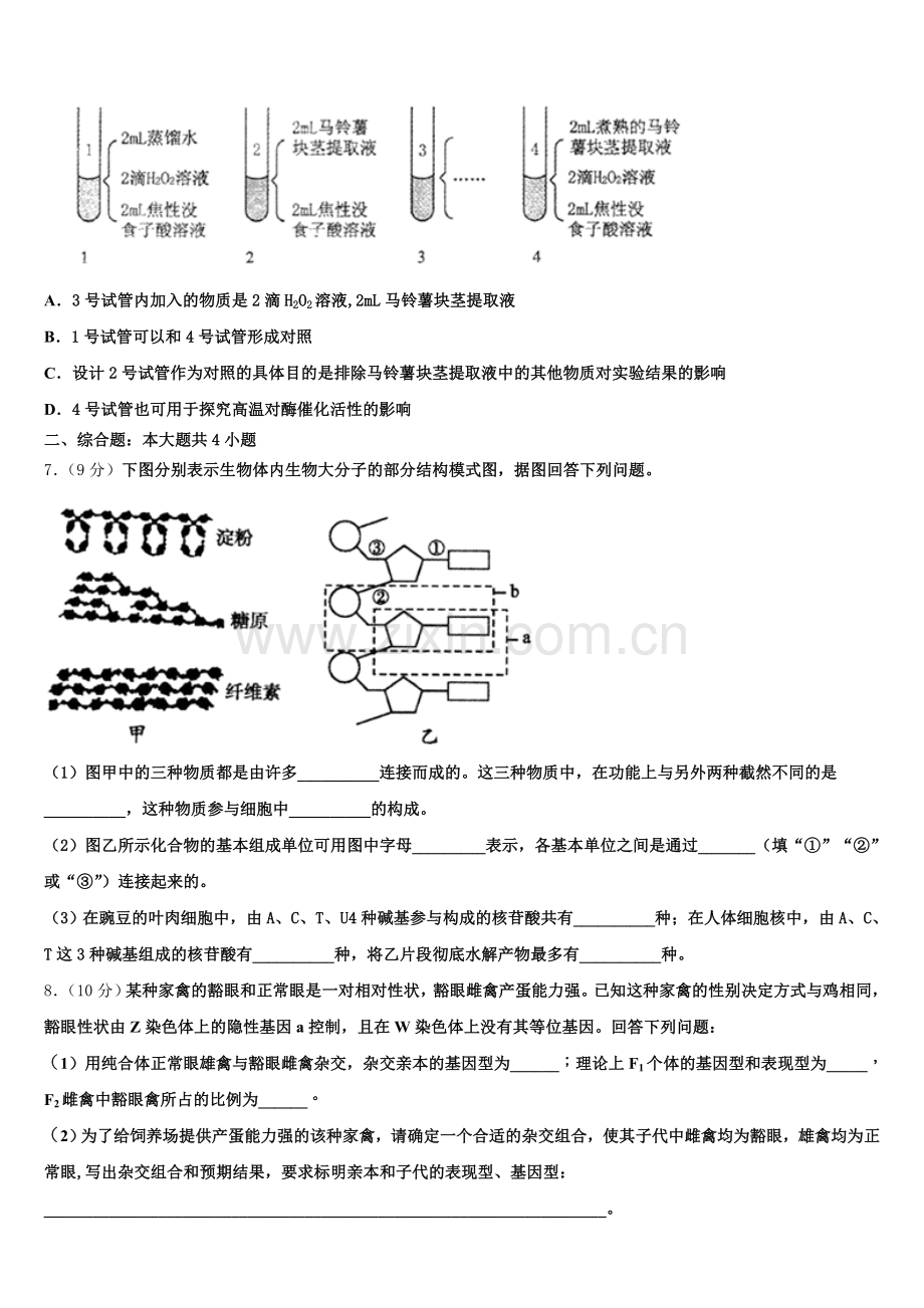 2025届湖南省长沙市广益实验中学高二下生物期末达标测试试题含解析.doc_第2页