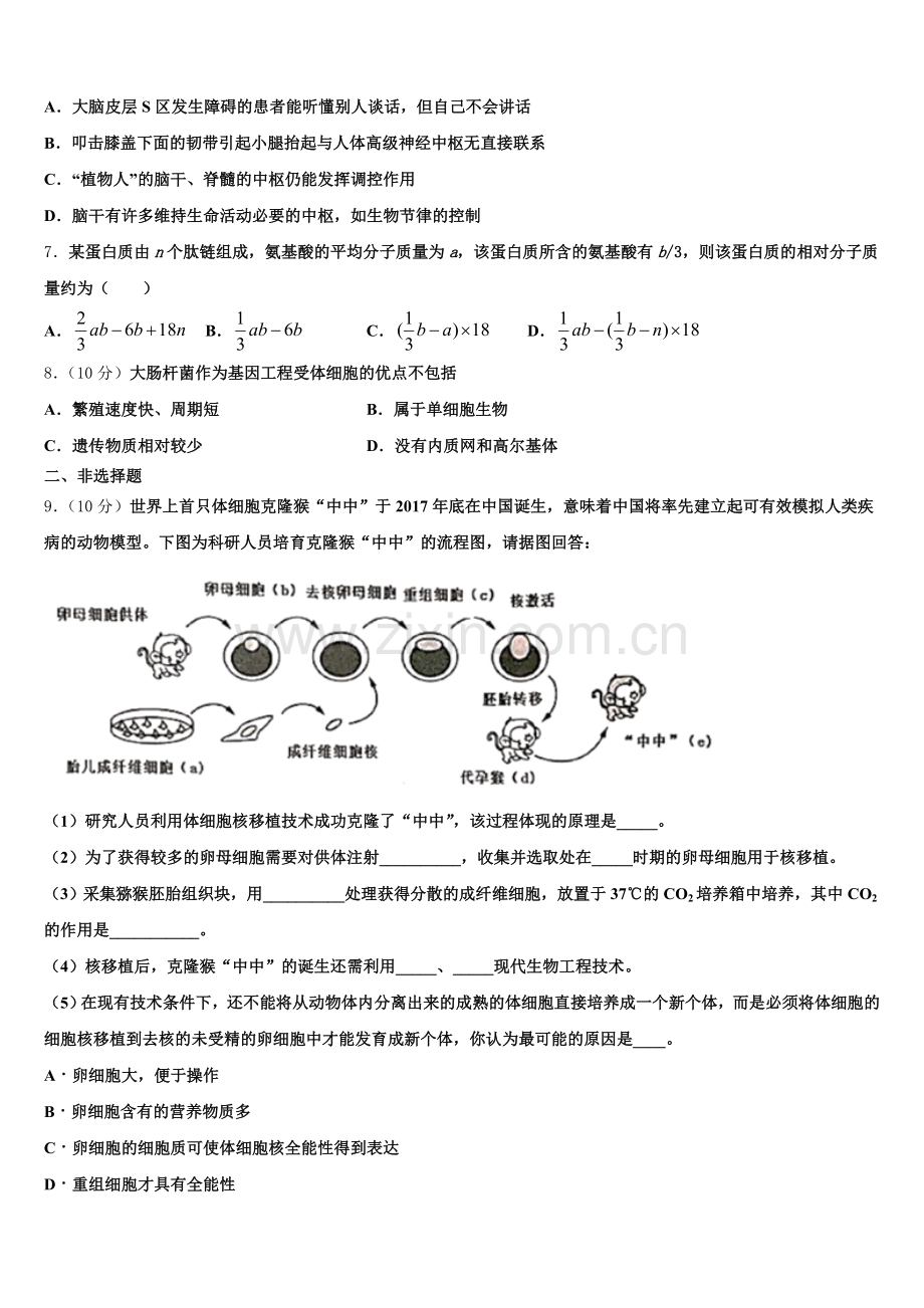 贵州省重点初中2024-2025学年生物高二下期末检测试题含解析.doc_第2页