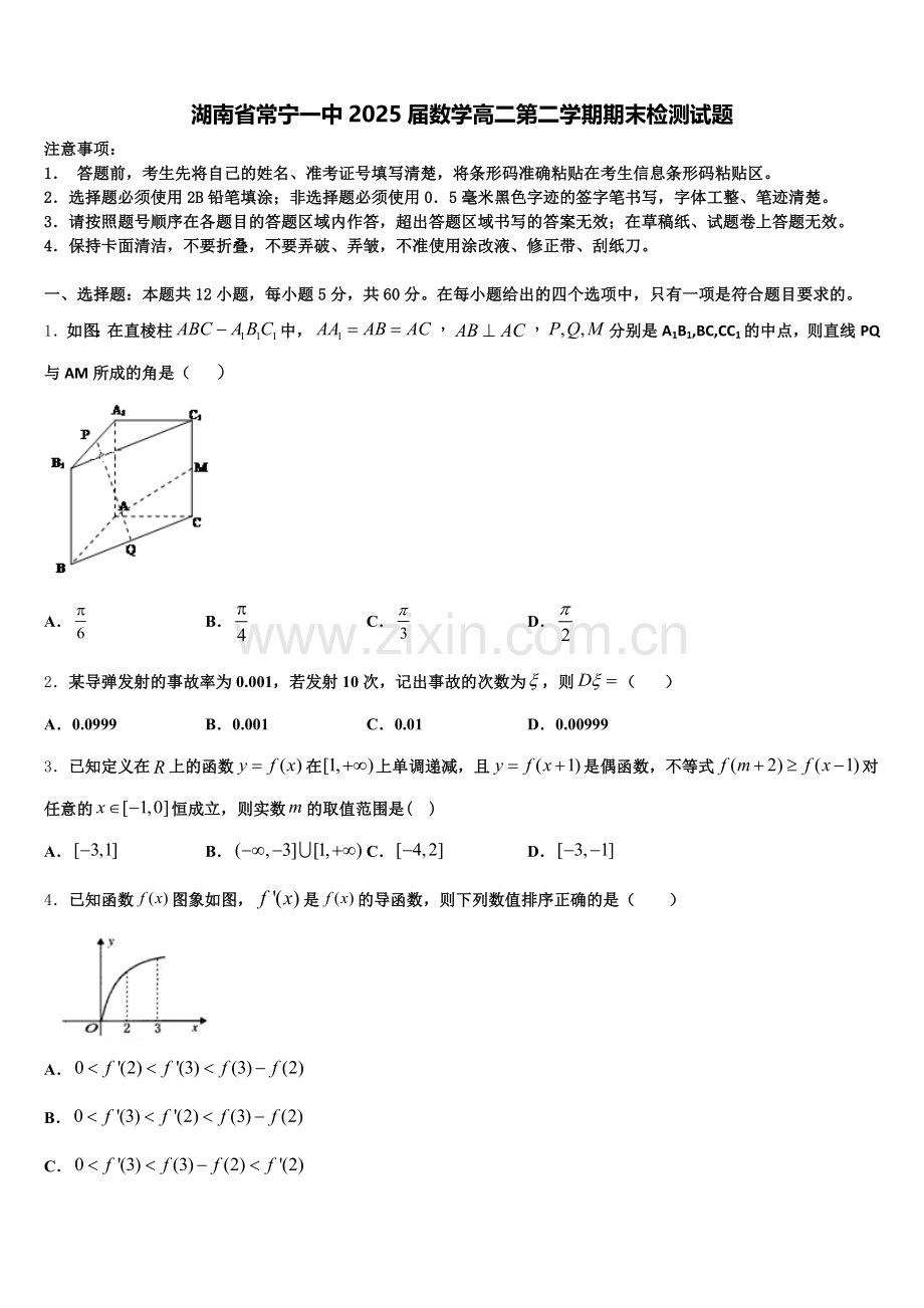 湖南省常宁一中2025届数学高二第二学期期末检测试题含解析.doc_第1页