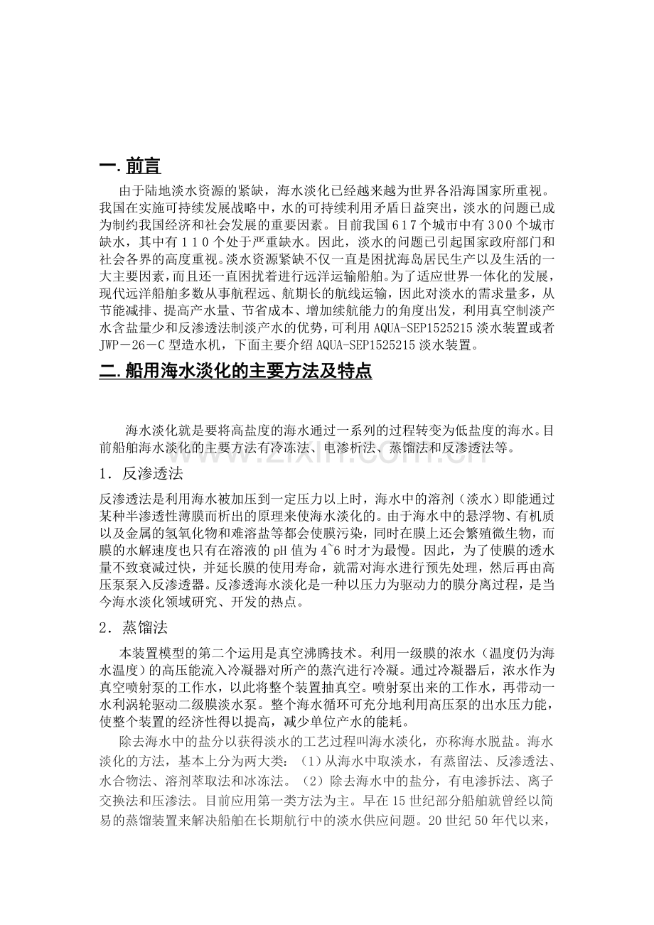 海水淡化器毕业论文.doc_第2页