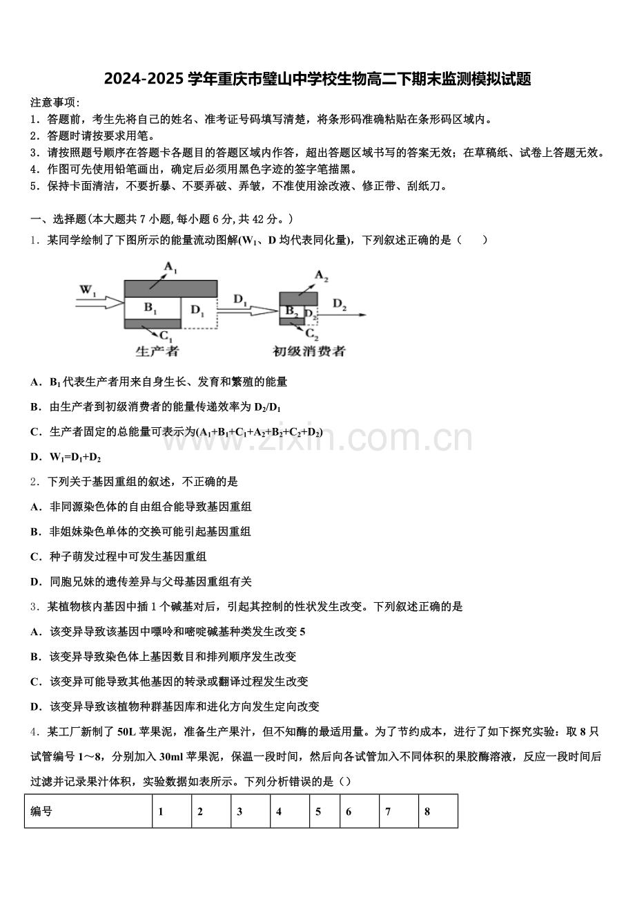 2024-2025学年重庆市璧山中学校生物高二下期末监测模拟试题含解析.doc_第1页