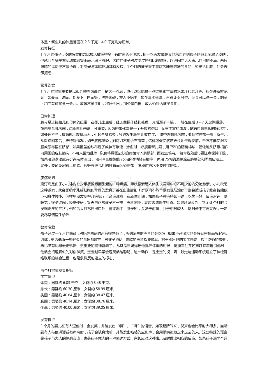 0-6岁婴儿护理要点.doc_第1页
