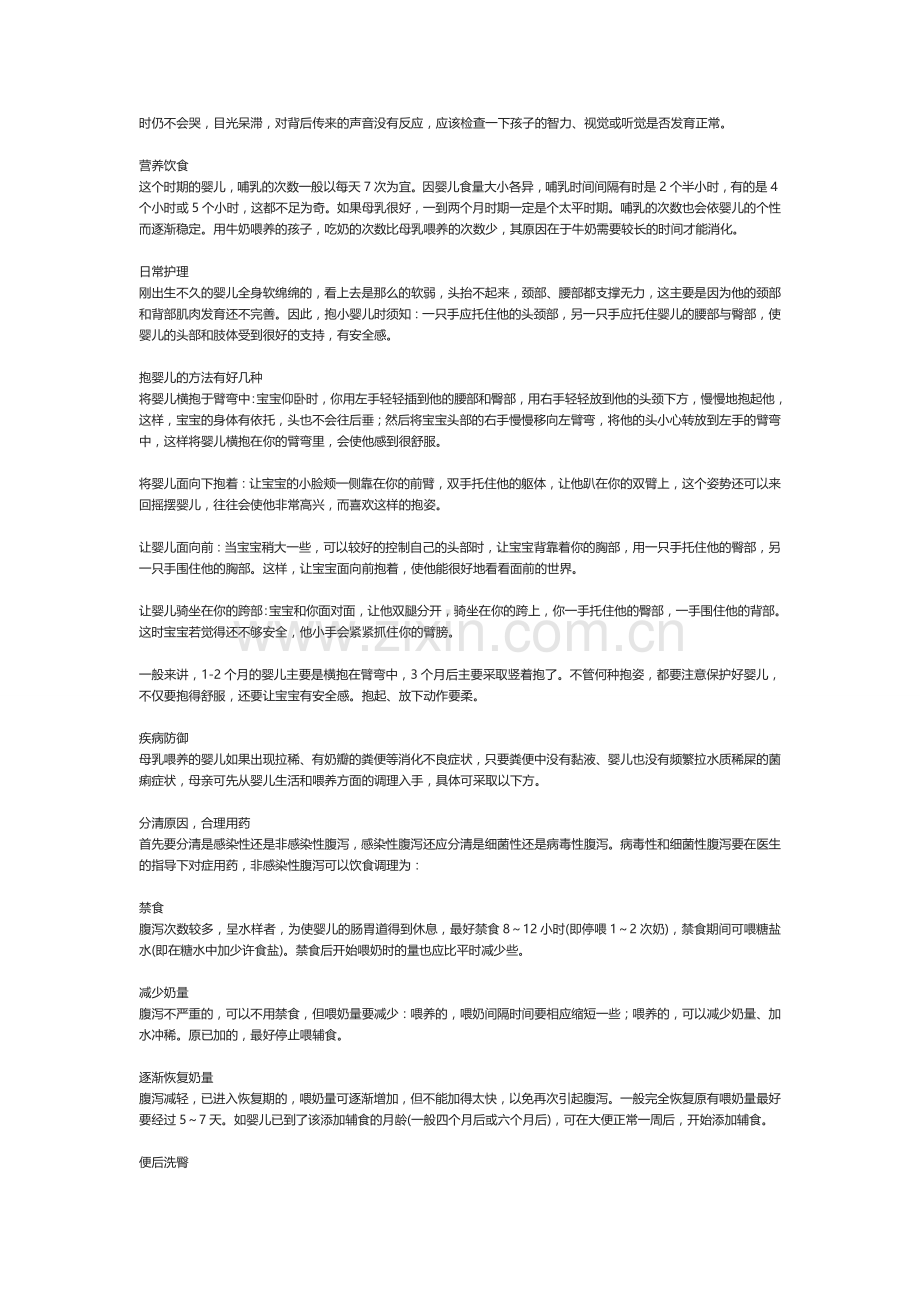 0-6岁婴儿护理要点.doc_第2页