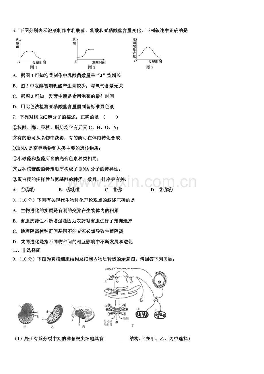 2025届江苏省淮安市盱眙县生物高二第二学期期末联考试题含解析.doc_第2页