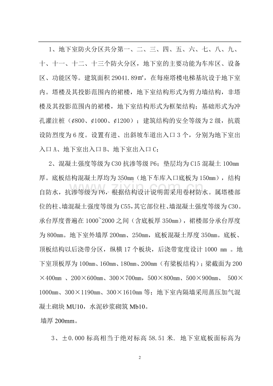 地下室底板大体积混凝土专项施工方案.doc_第2页