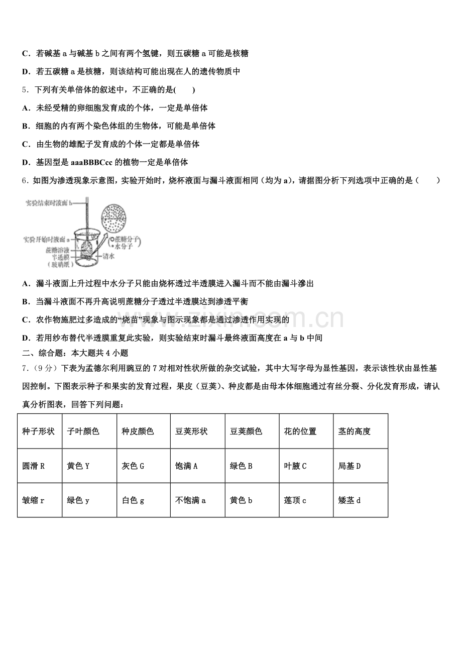 四川省绵阳市高中2024-2025学年生物高二下期末预测试题含解析.doc_第2页