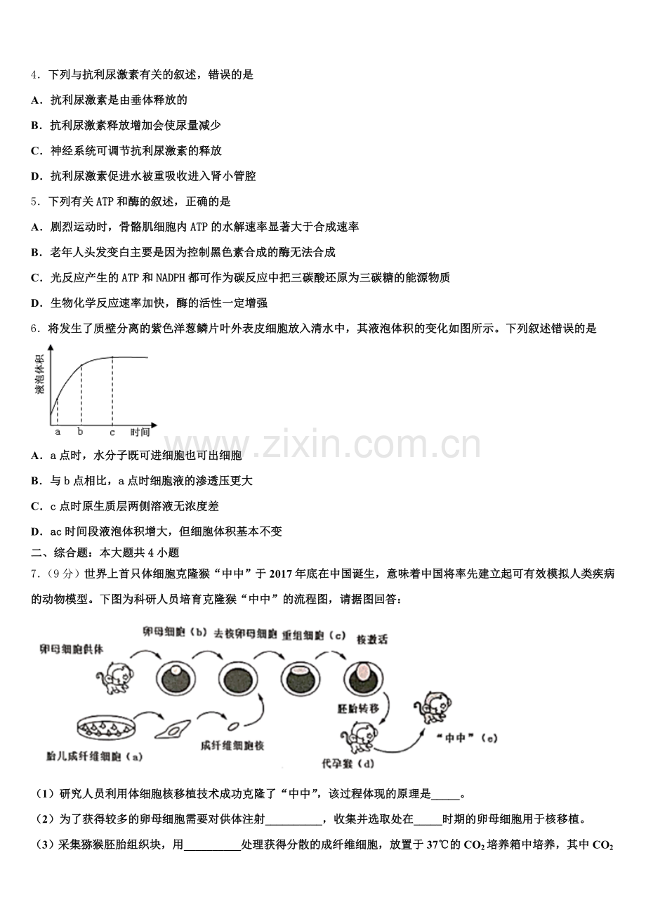 2025年山南市高二生物第二学期期末检测试题含解析.doc_第2页
