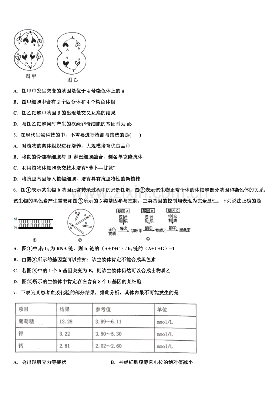 江苏如皋市江安镇中心初中2025年生物高二第二学期期末达标检测模拟试题含解析.doc_第2页
