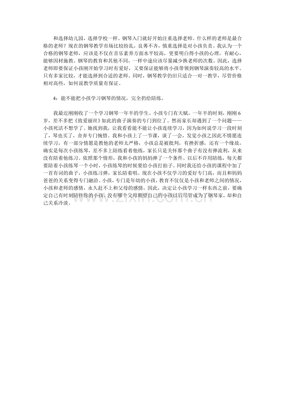 幼儿钢琴教育的看法.doc_第2页