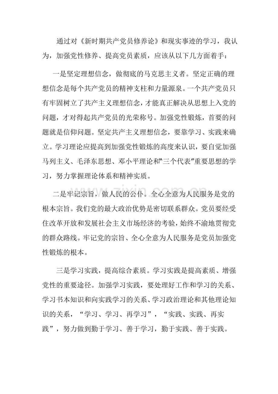 《新时期共产党员修养论》读后感.doc_第2页