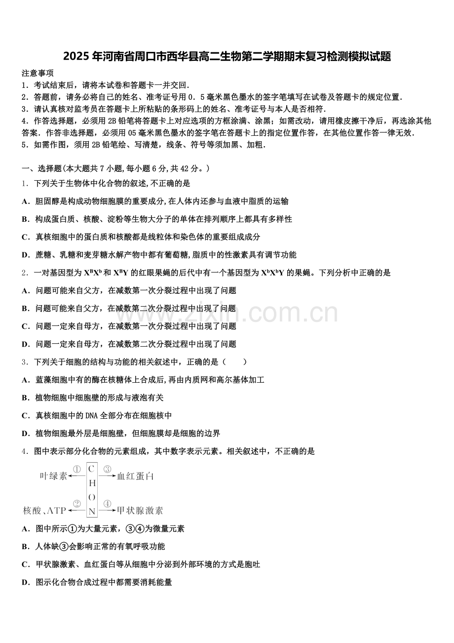 2025年河南省周口市西华县高二生物第二学期期末复习检测模拟试题含解析.doc_第1页