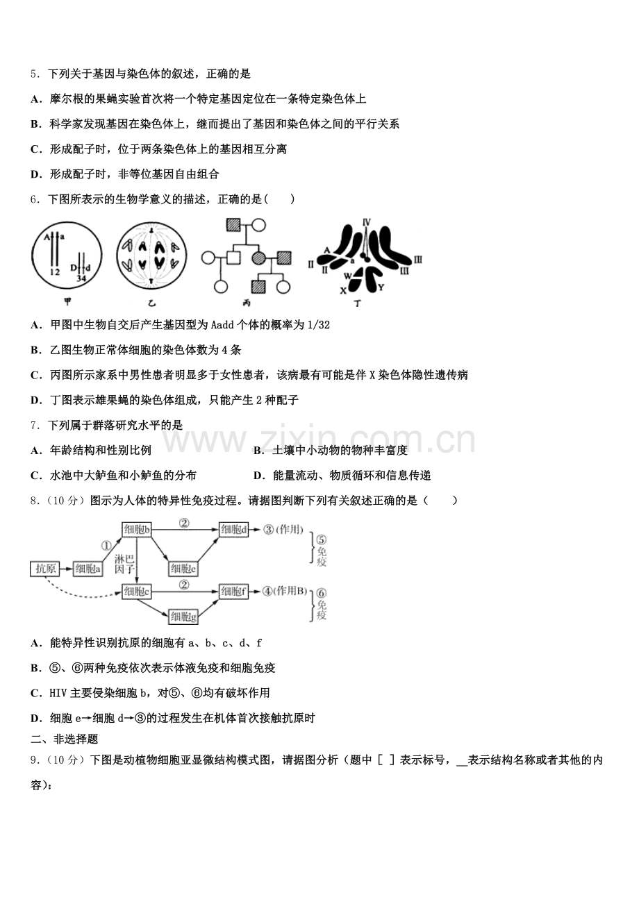 2025年河南省周口市西华县高二生物第二学期期末复习检测模拟试题含解析.doc_第2页
