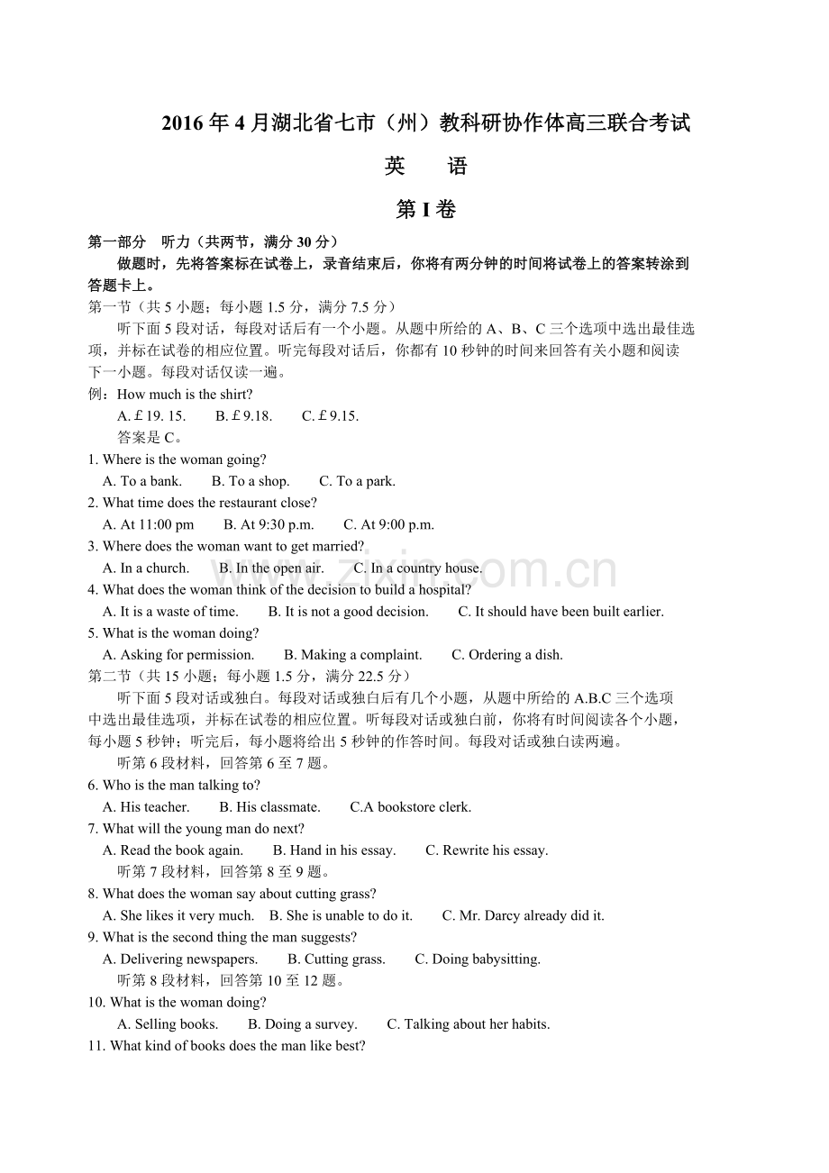 湖北省七市州教科研协作体2016年高三4月联合考试英语试题(Word版).doc_第1页