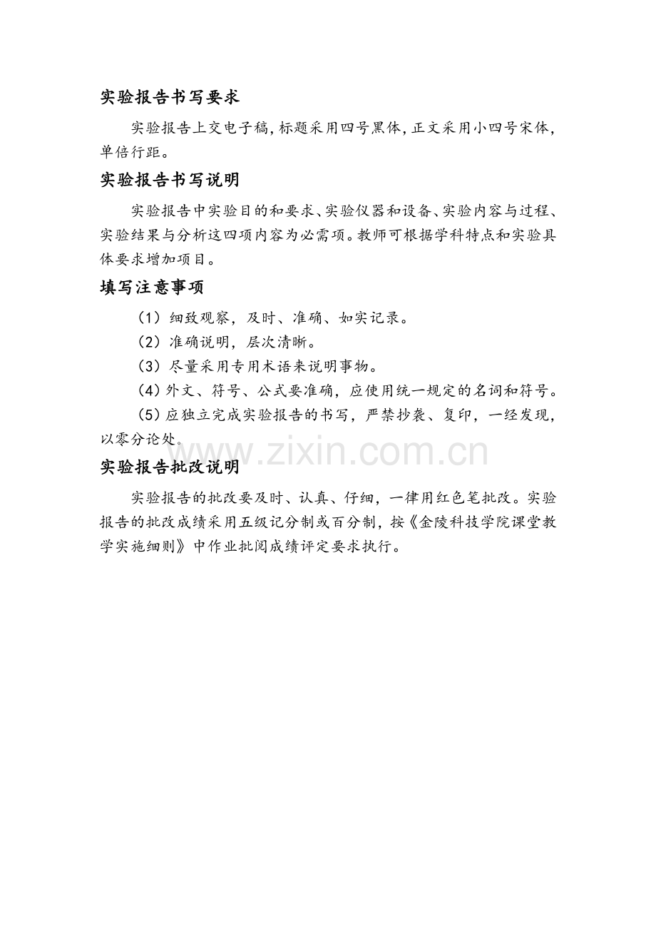 8：C语言实验报告册-2016.3.doc_第2页