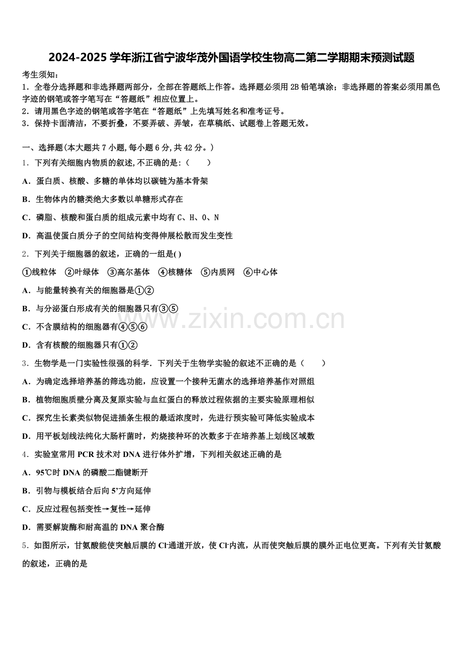 2024-2025学年浙江省宁波华茂外国语学校生物高二第二学期期末预测试题含解析.doc_第1页