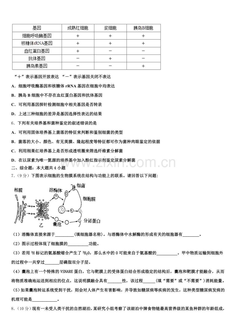 2024-2025学年安徽马鞍山中加双语学校高二生物第二学期期末质量检测试题含解析.doc_第2页