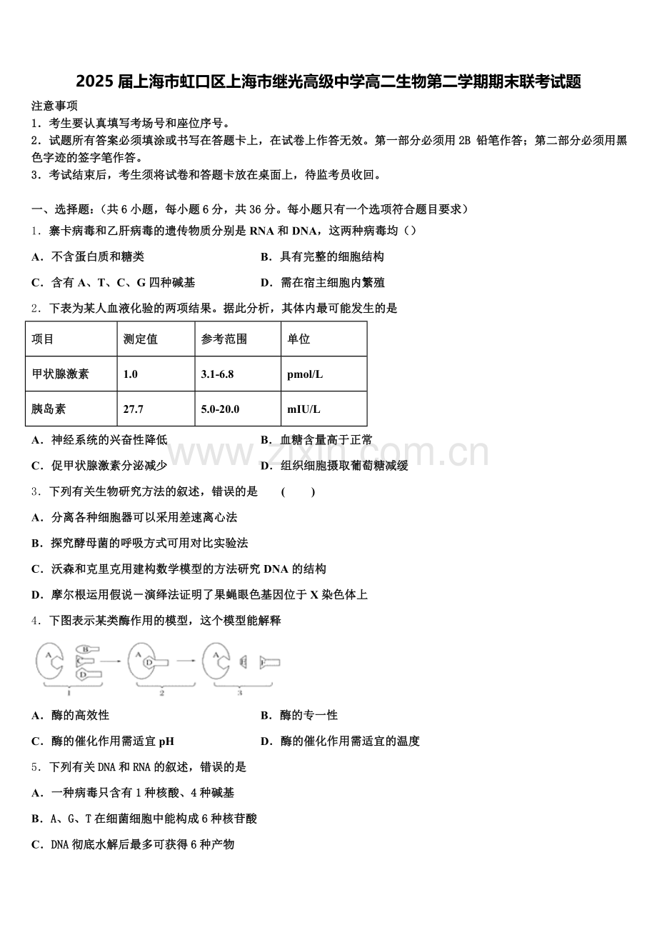 2025届上海市虹口区上海市继光高级中学高二生物第二学期期末联考试题含解析.doc_第1页
