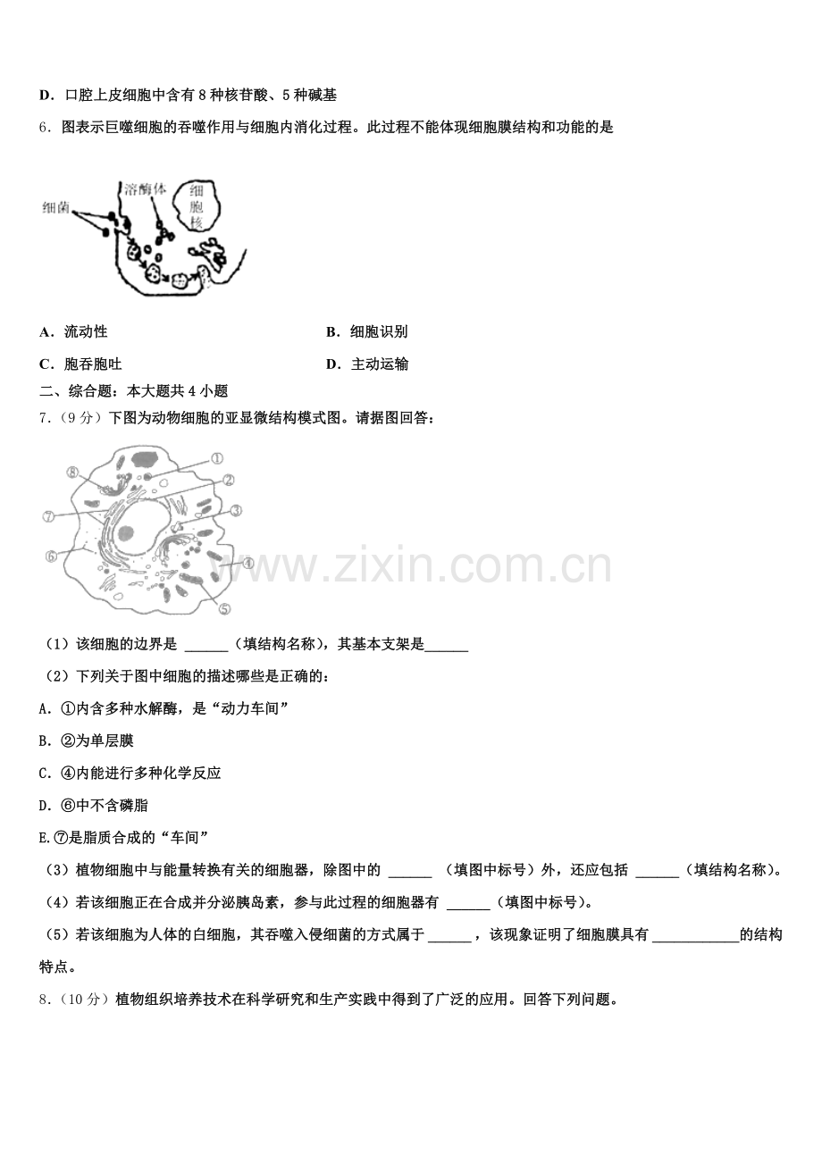 2025届上海市虹口区上海市继光高级中学高二生物第二学期期末联考试题含解析.doc_第2页