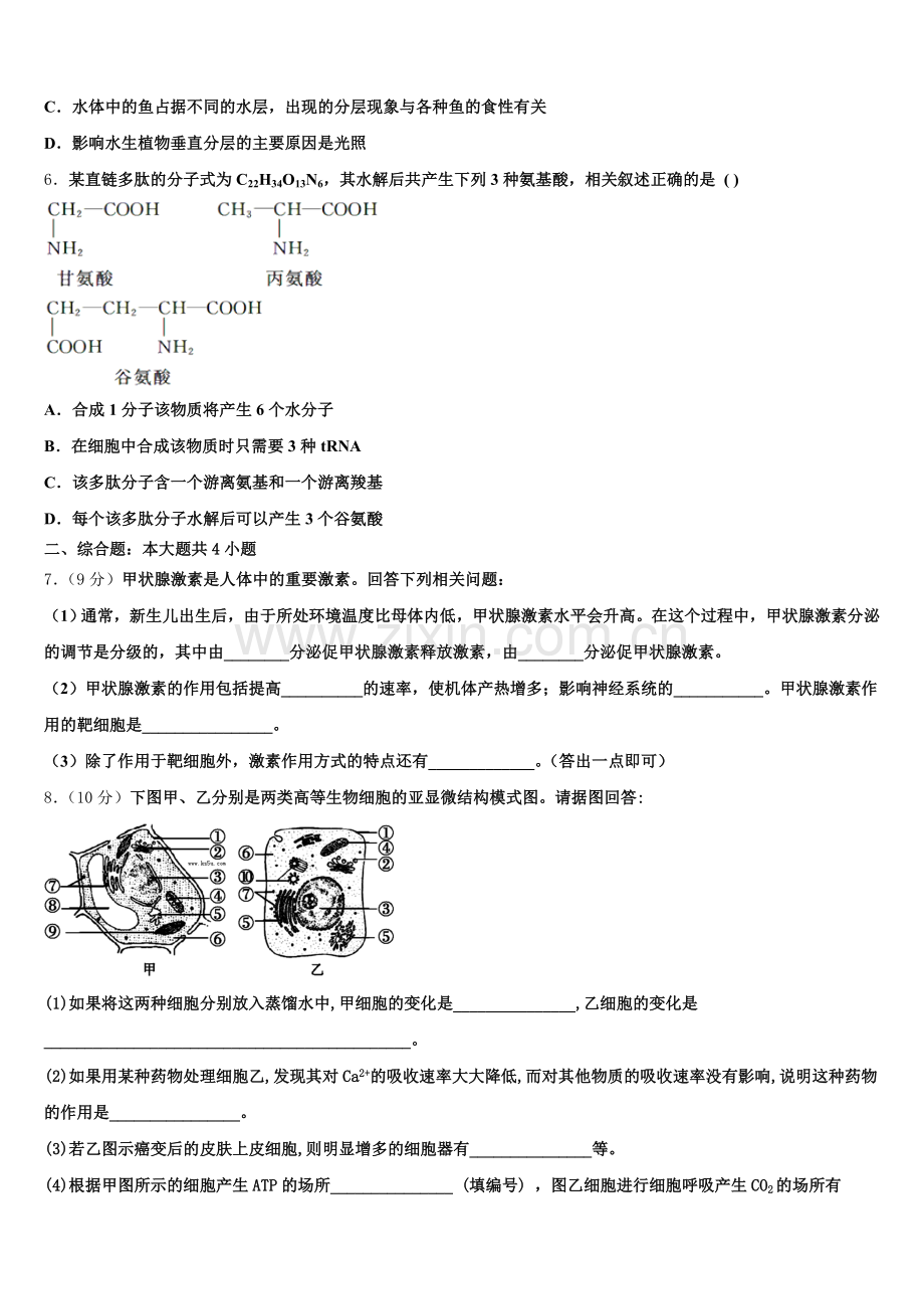 陕西省武功县长宁高级中学2025年高二下生物期末监测试题含解析.doc_第2页