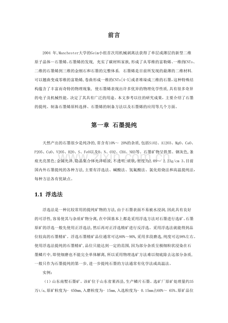 石墨烯原材料选择、制备及应用.docx_第2页
