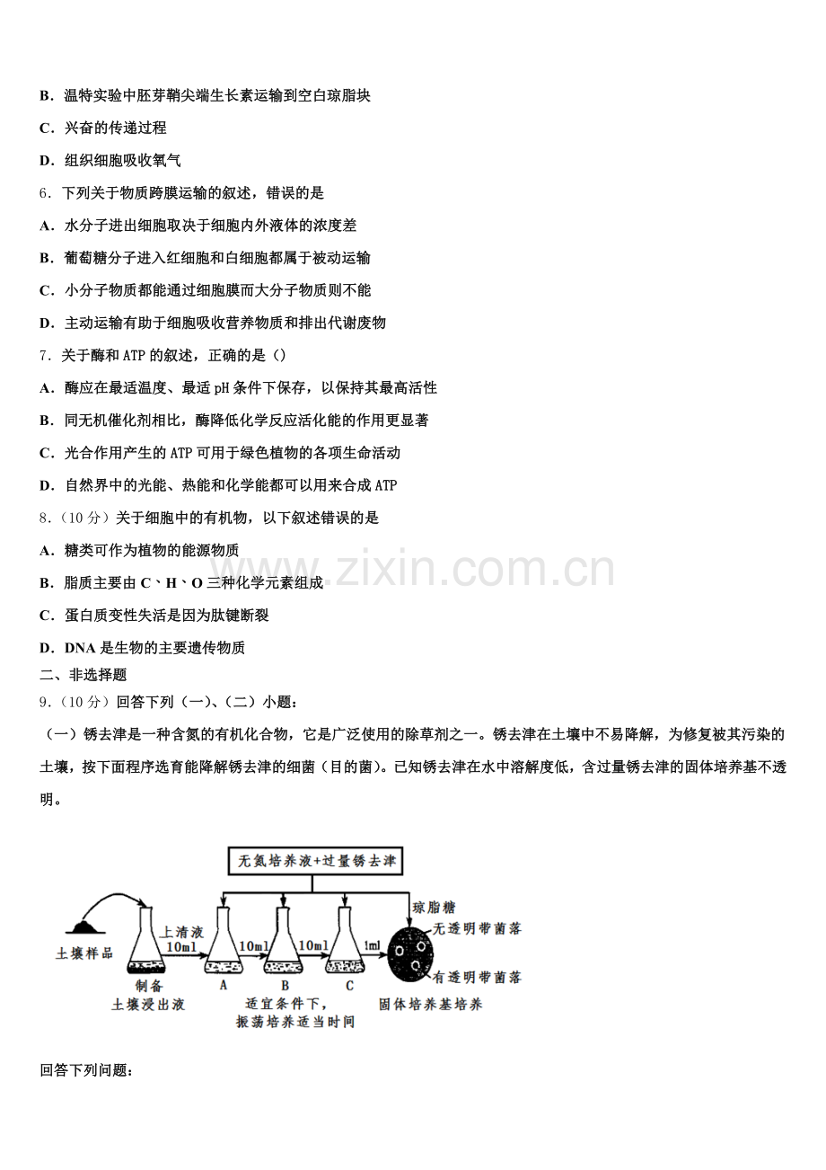 2025年北京市第二中学生物高二第二学期期末考试模拟试题含解析.doc_第2页